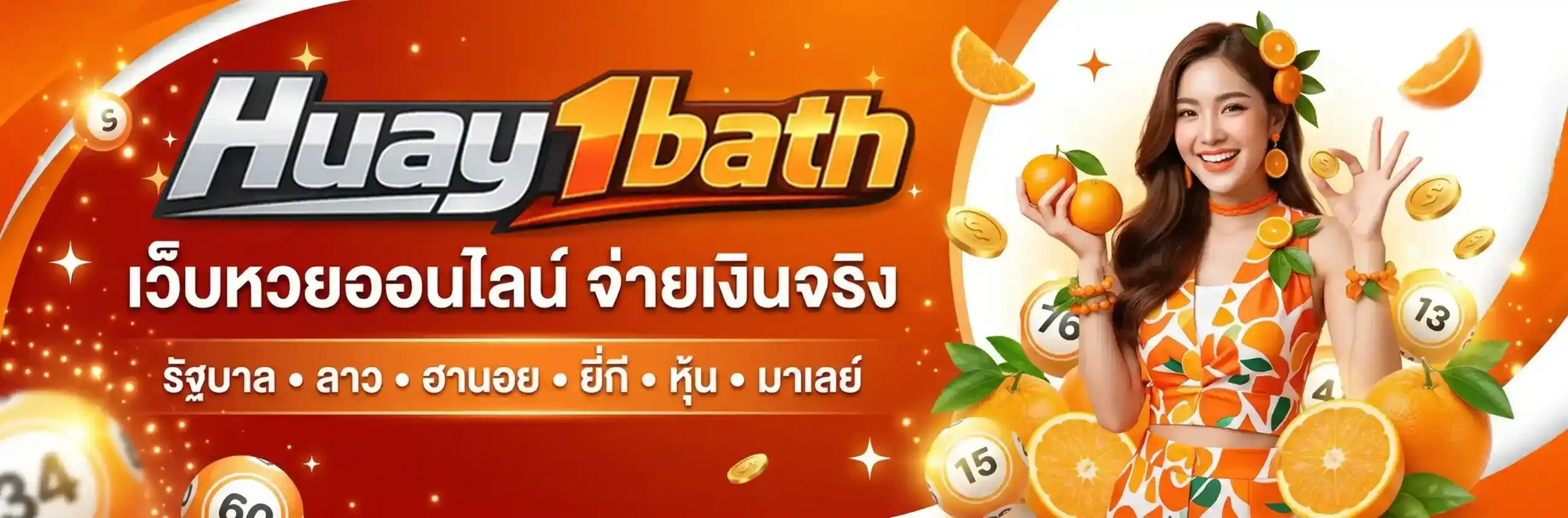 แทงหวยออนไลน์