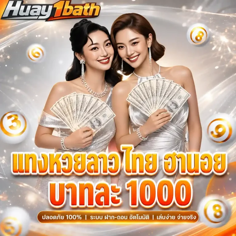 ซื้อหวยออนไลน์รัฐบาล